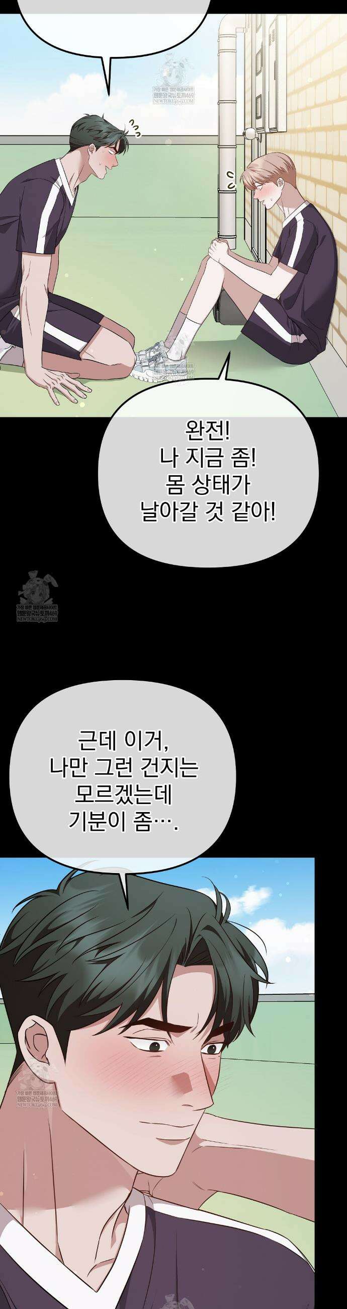 아우토반 로맨스 9화 9
