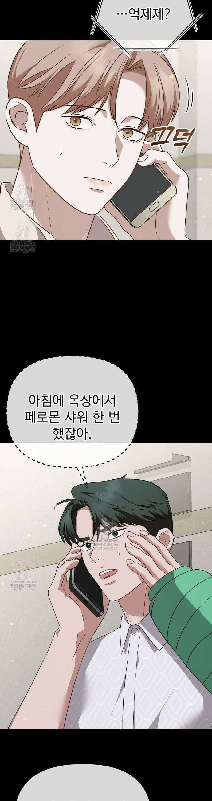 아우토반 로맨스 15화 8