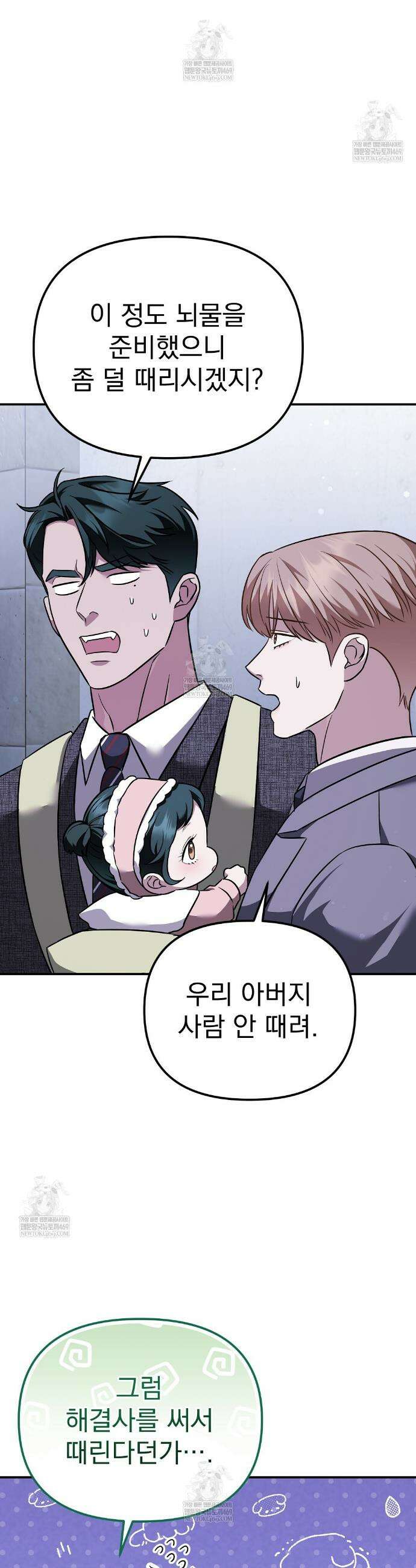 아우토반 로맨스 19화 2