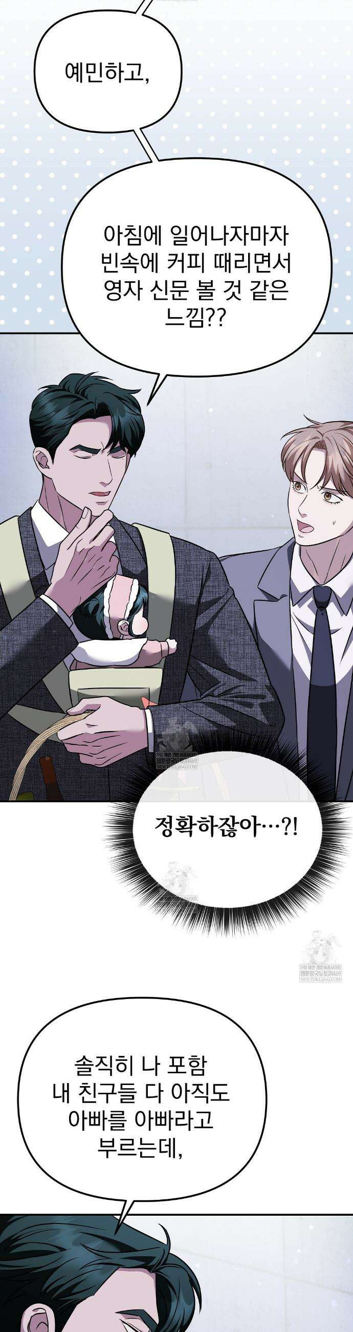 아우토반 로맨스 19화 4