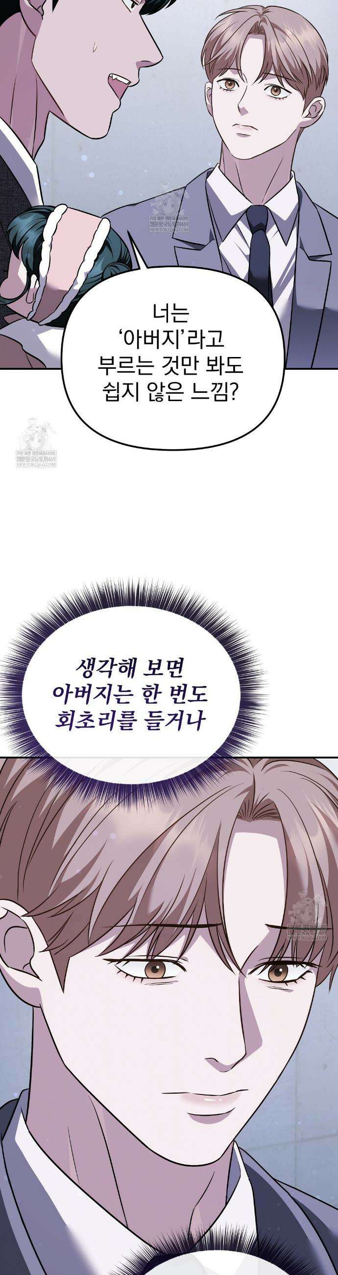 아우토반 로맨스 19화 5