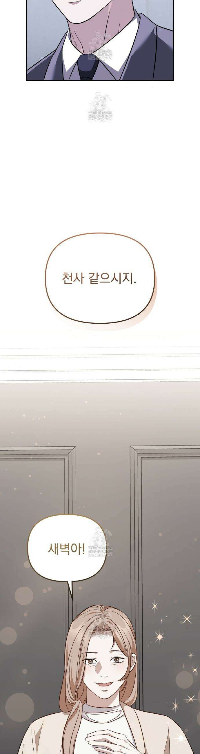 아우토반 로맨스 19화 9