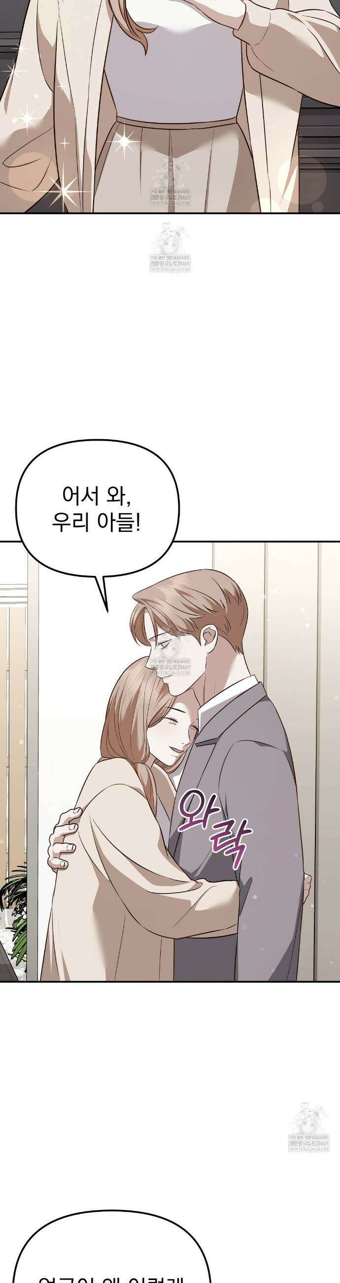 아우토반 로맨스 19화 10