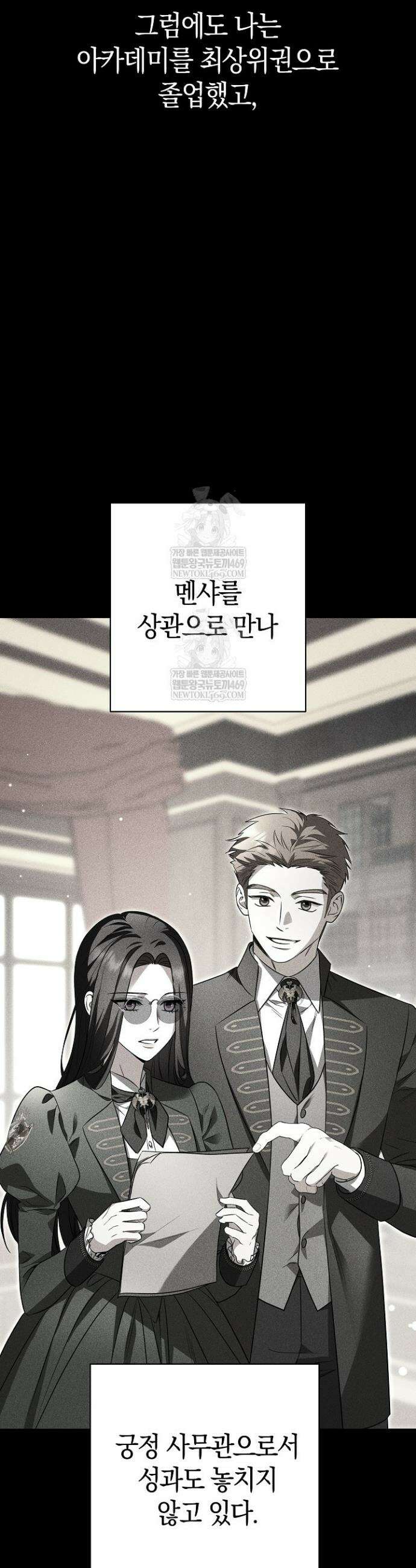 나의 다정한 무뢰한에게 2화 8