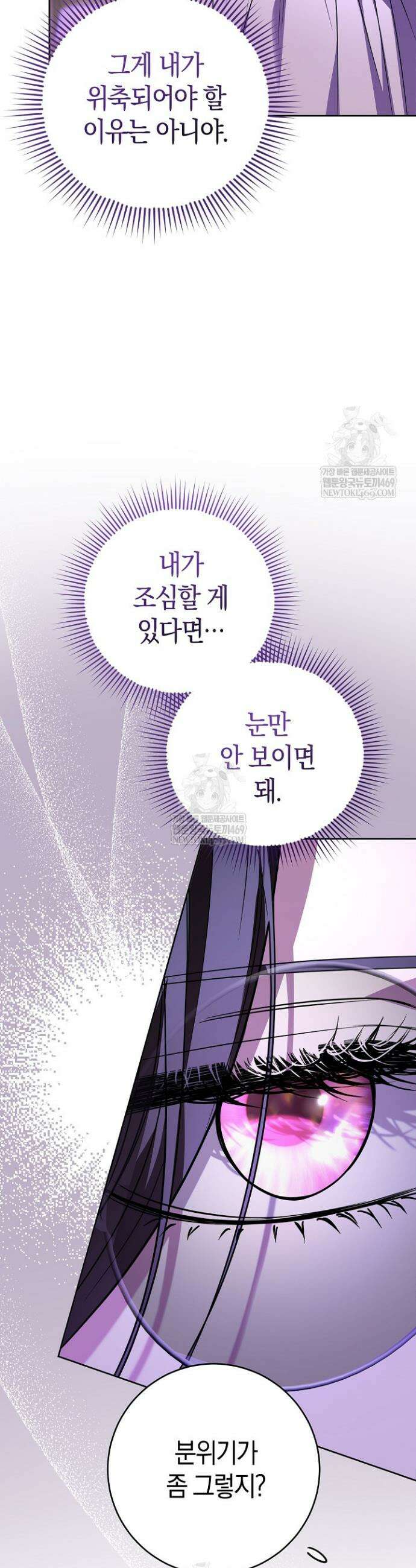 나의 다정한 무뢰한에게 2화 11