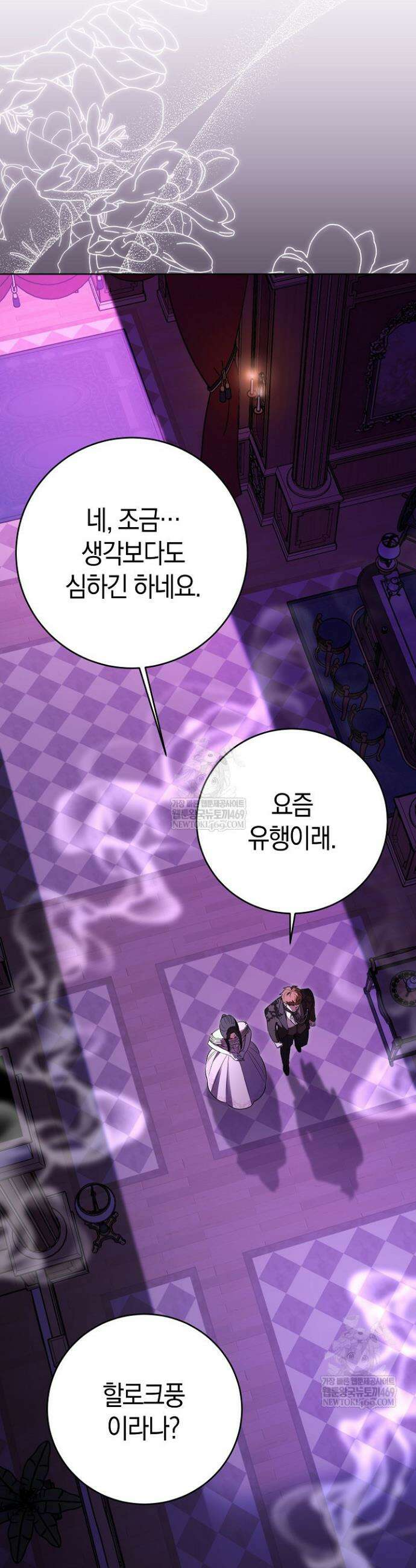 나의 다정한 무뢰한에게 2화 13