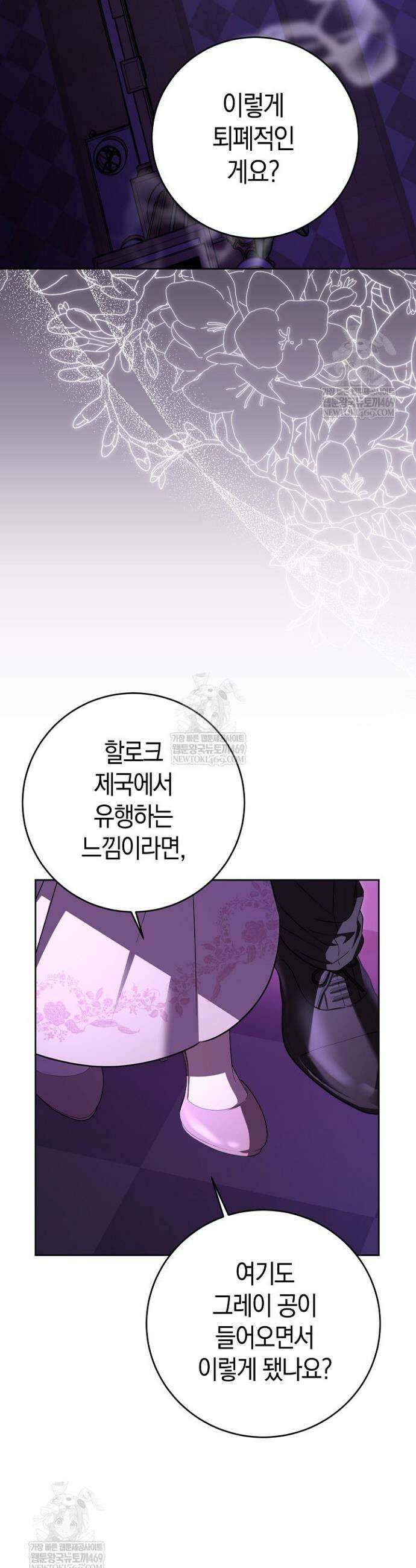 나의 다정한 무뢰한에게 2화 14