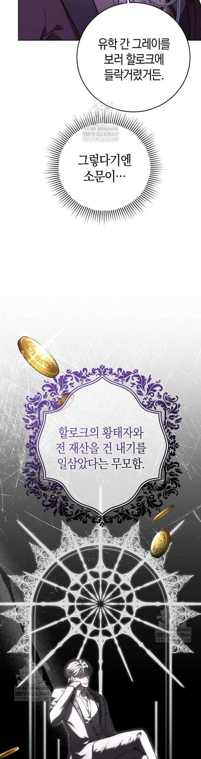 나의 다정한 무뢰한에게 2화 16