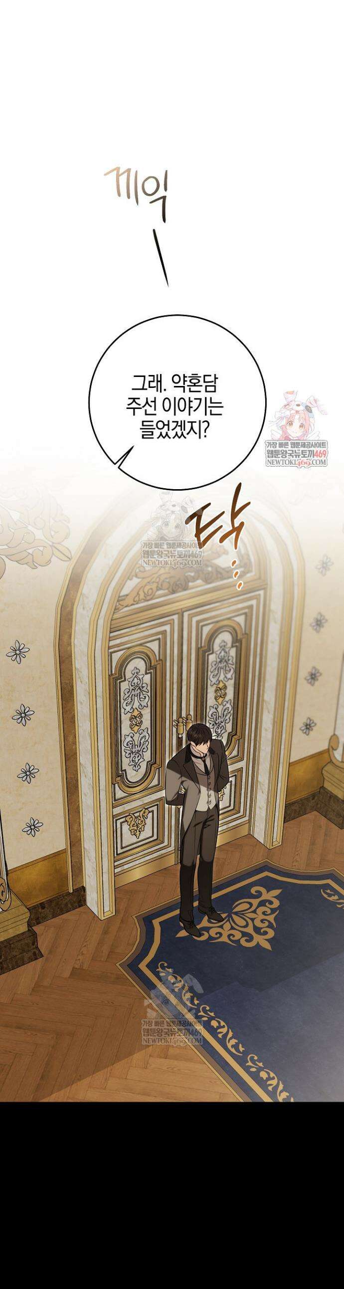 나의 다정한 무뢰한에게 12화 1