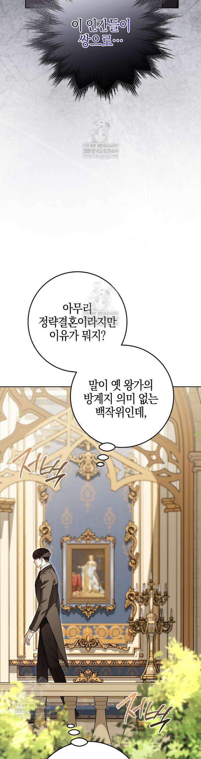 나의 다정한 무뢰한에게 12화 3