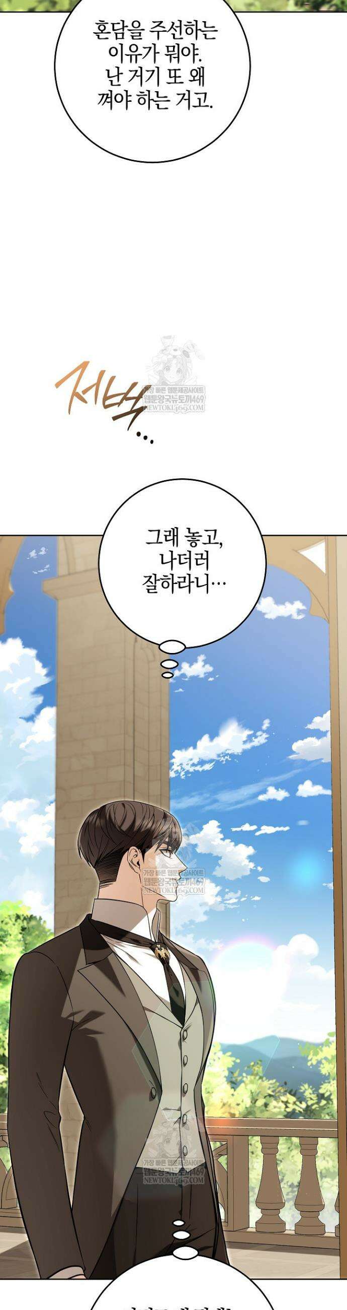 나의 다정한 무뢰한에게 12화 4