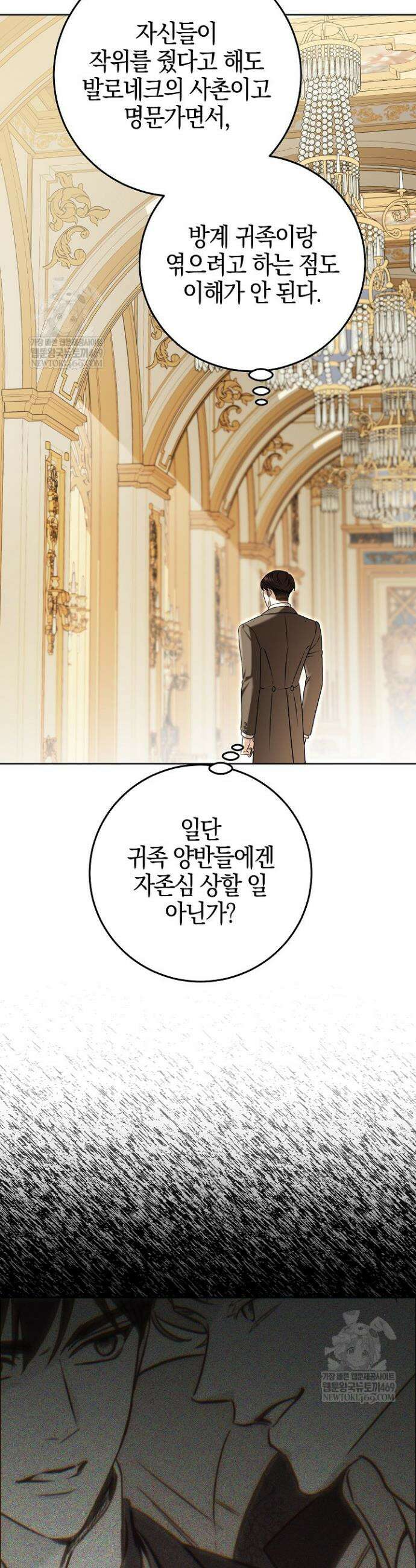 나의 다정한 무뢰한에게 12화 6