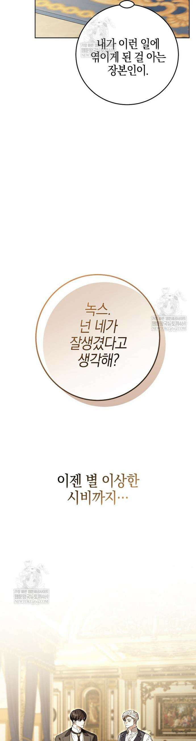 나의 다정한 무뢰한에게 12화 8