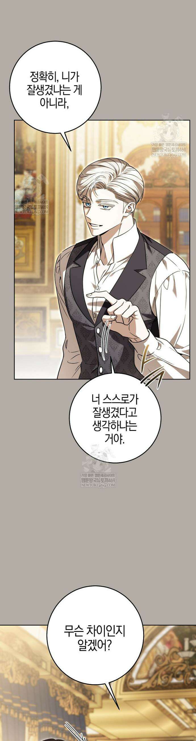 나의 다정한 무뢰한에게 12화 10