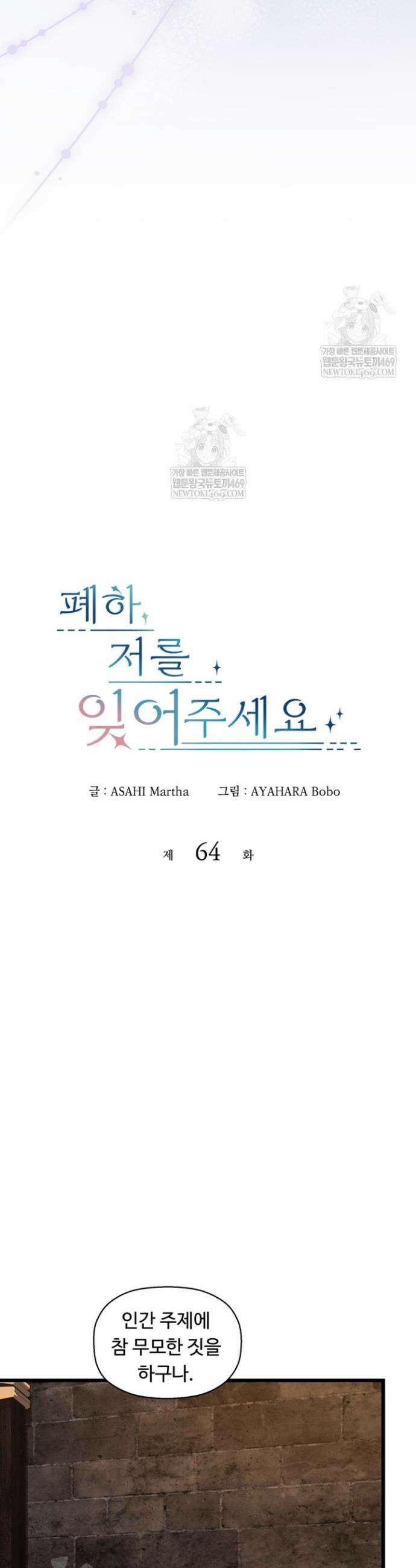 폐하, 저를 잊어주세요 64화 4