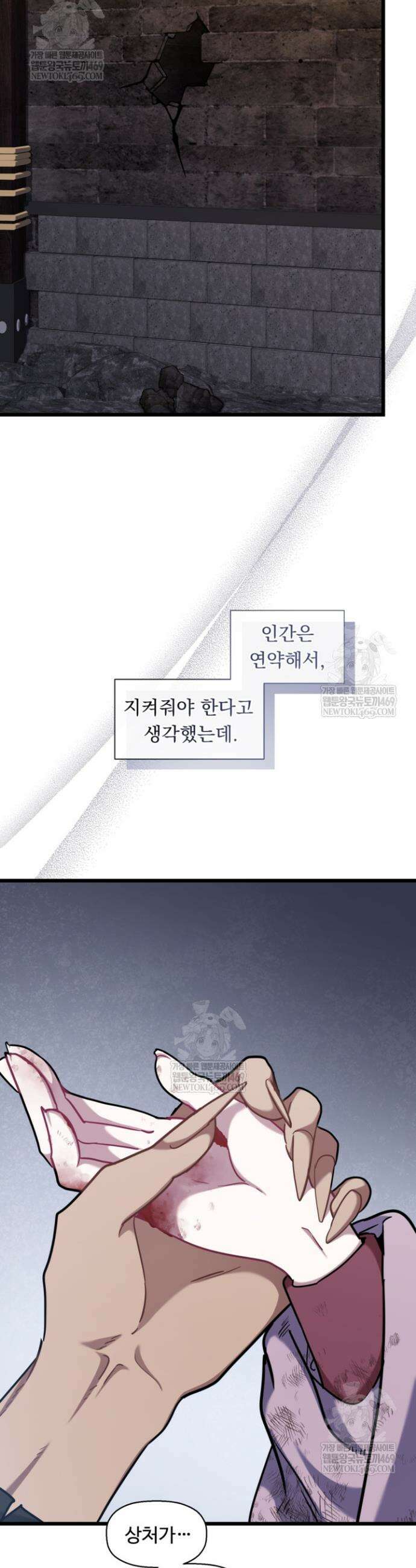 폐하, 저를 잊어주세요 64화 5