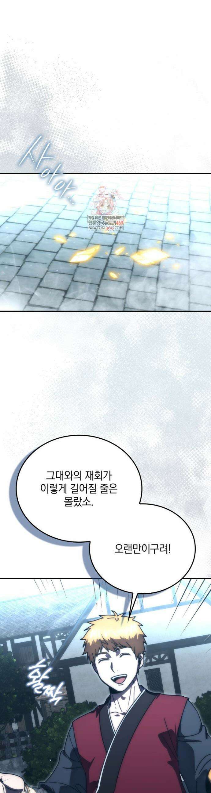 무공으로 레벨업하는 마왕님 151화 1