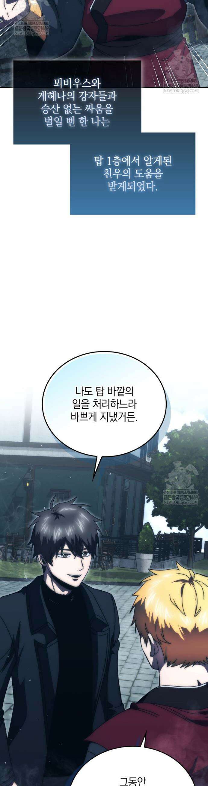 무공으로 레벨업하는 마왕님 151화 2