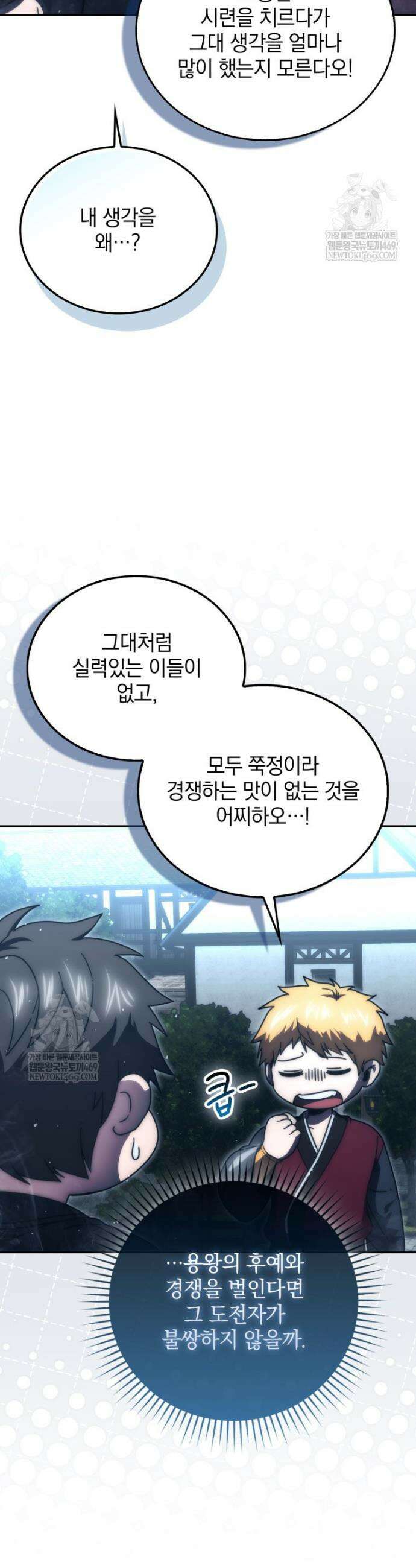 무공으로 레벨업하는 마왕님 151화 3