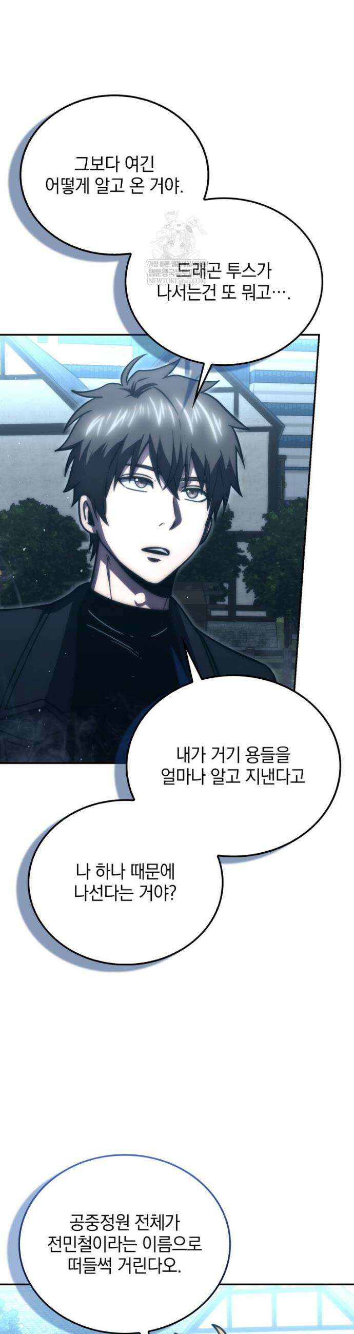 무공으로 레벨업하는 마왕님 151화 4