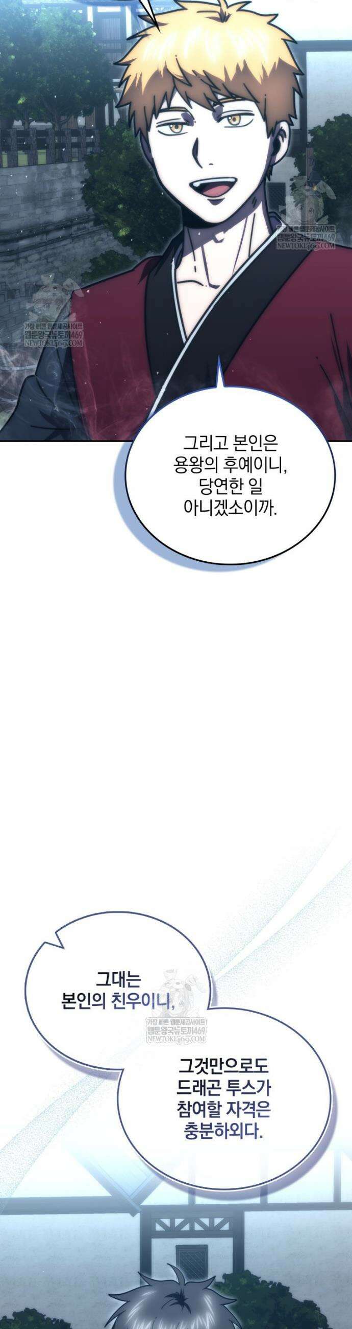 무공으로 레벨업하는 마왕님 151화 5