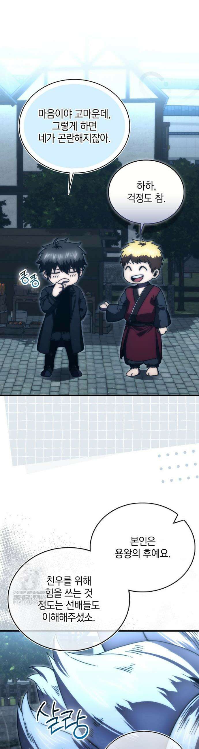 무공으로 레벨업하는 마왕님 151화 7