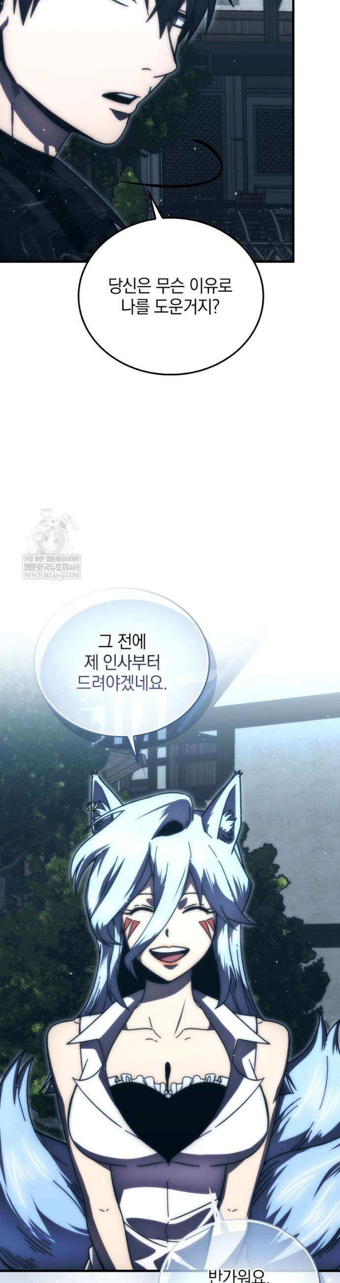 무공으로 레벨업하는 마왕님 151화 9