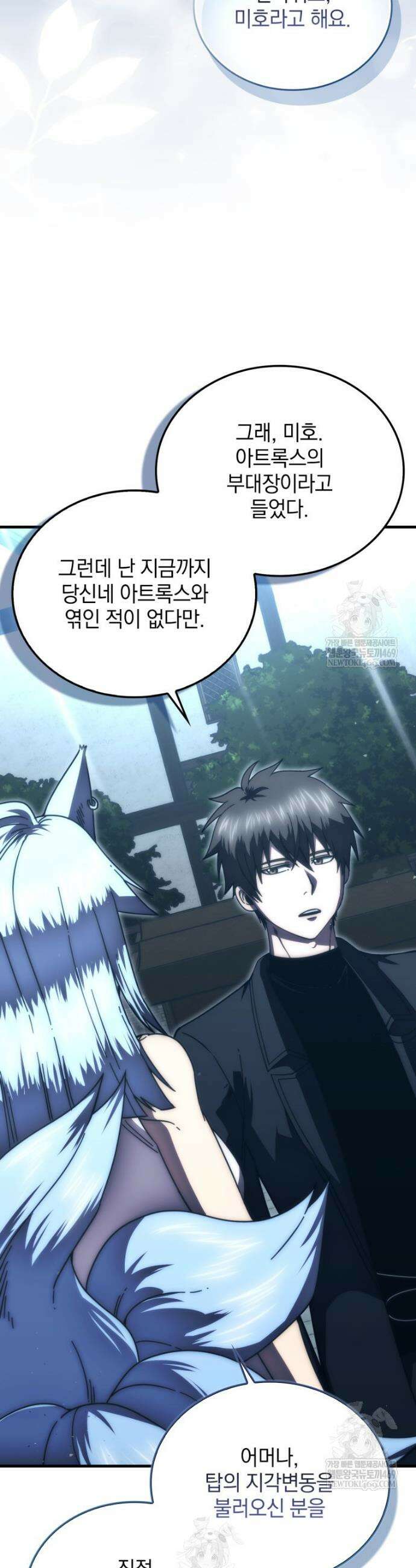 무공으로 레벨업하는 마왕님 151화 10