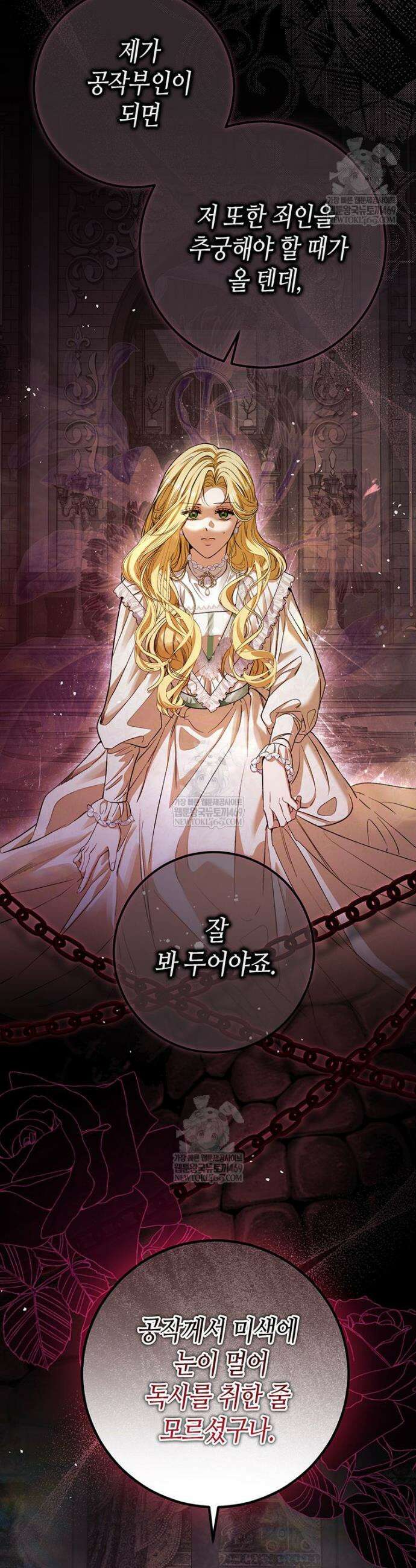 복수는 이렇게 하는 거다 25화 7