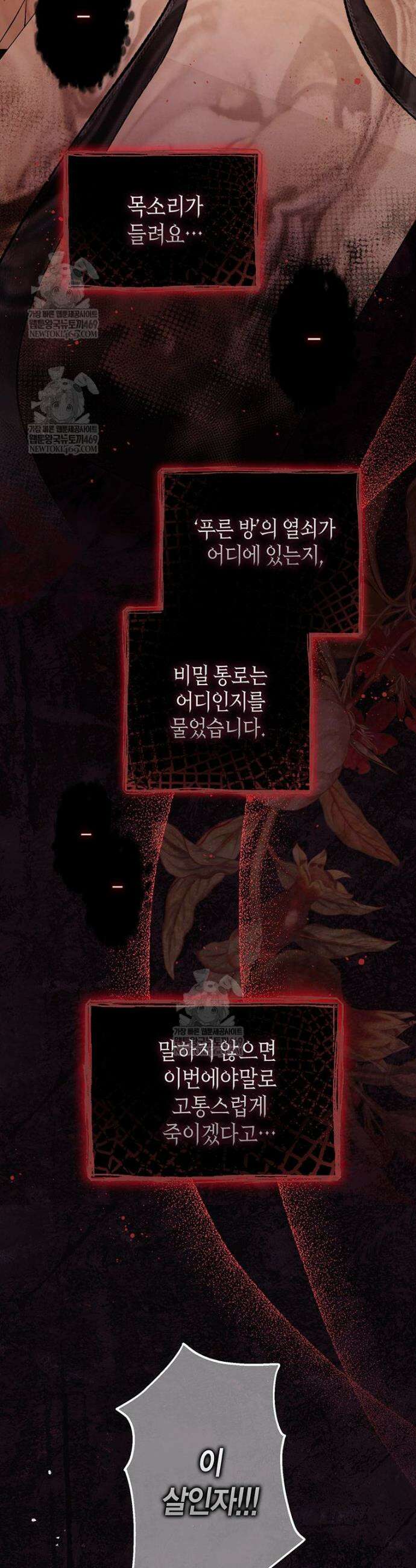 복수는 이렇게 하는 거다 25화 10