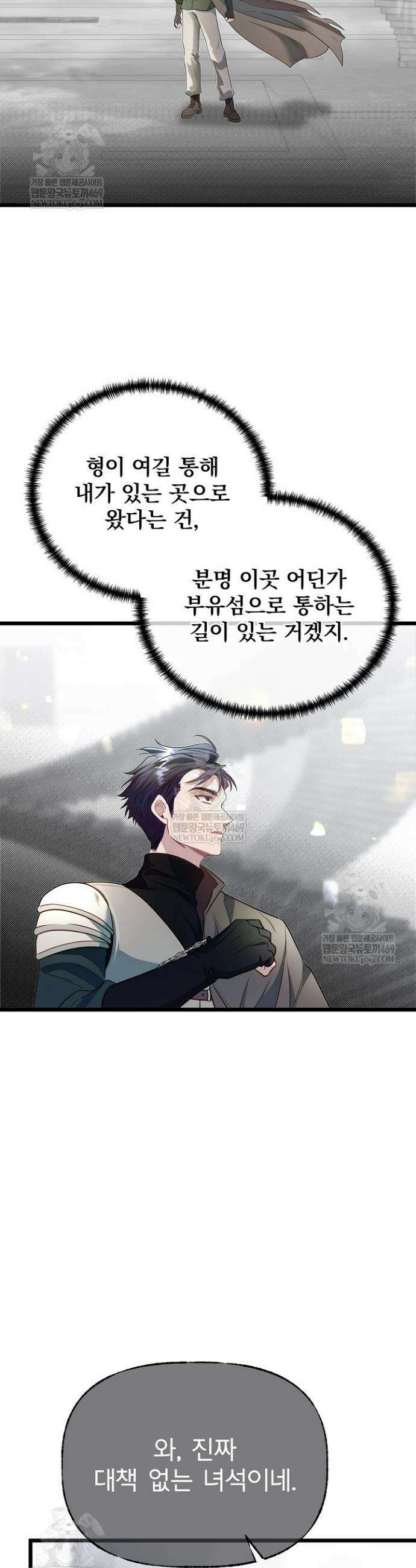 용사 동생은 아카데미 고인물 127화 5