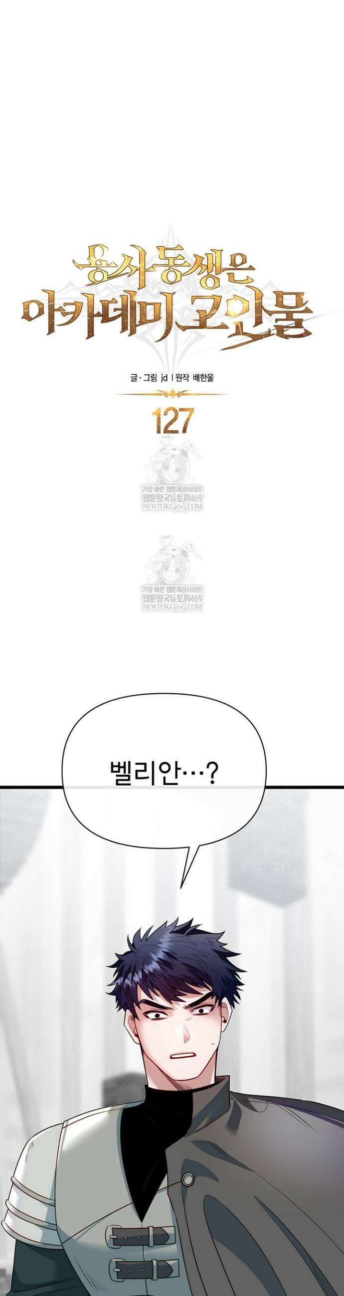 용사 동생은 아카데미 고인물 127화 10