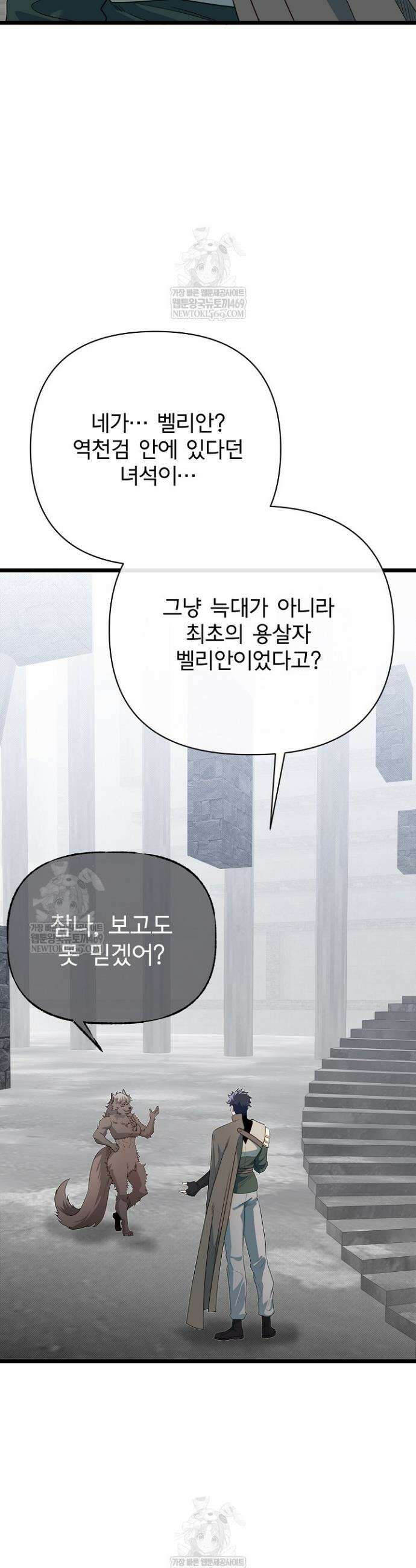 용사 동생은 아카데미 고인물 127화 11