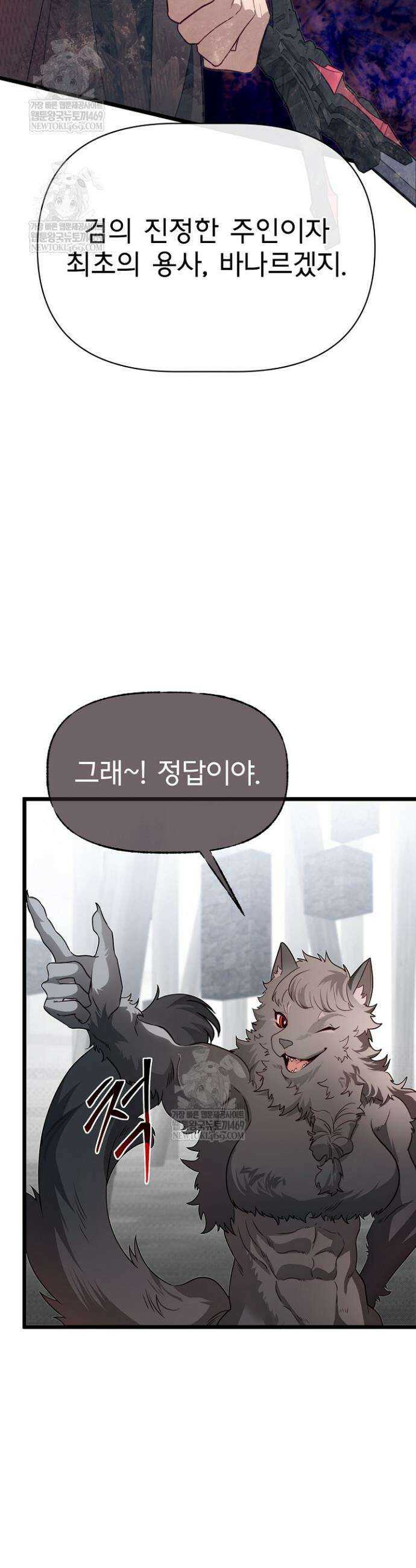 용사 동생은 아카데미 고인물 127화 18