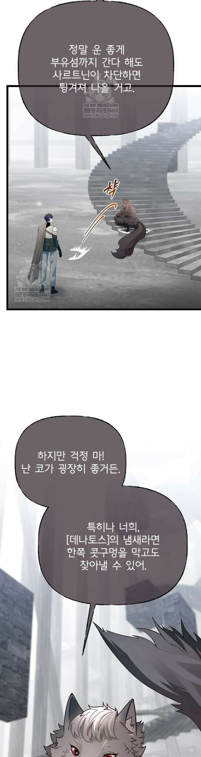 용사 동생은 아카데미 고인물 127화 21