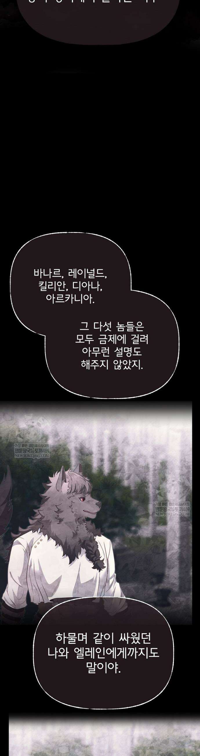 용사 동생은 아카데미 고인물 127화 28