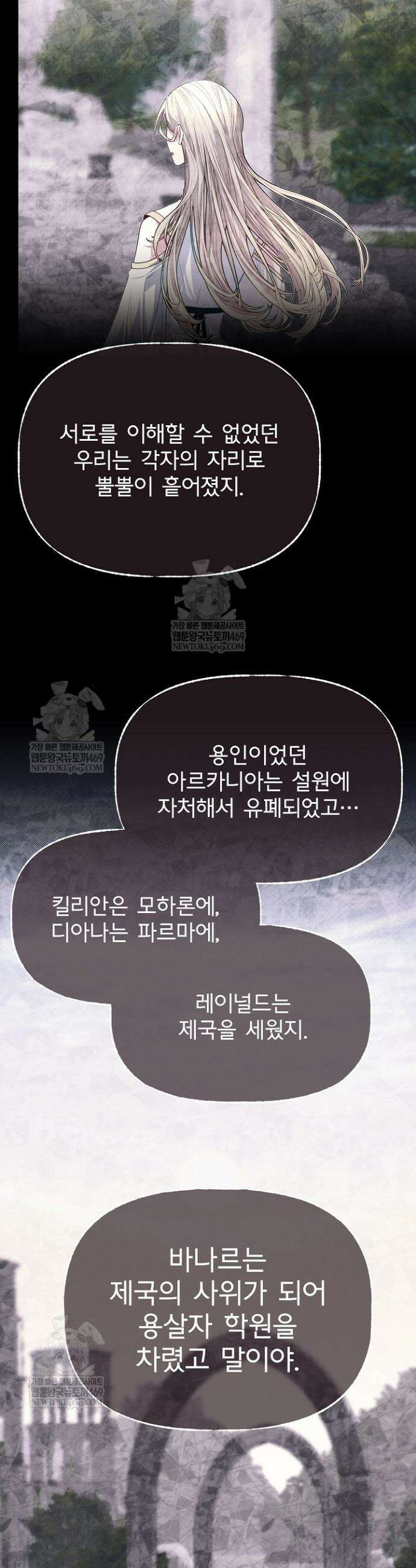 용사 동생은 아카데미 고인물 127화 29