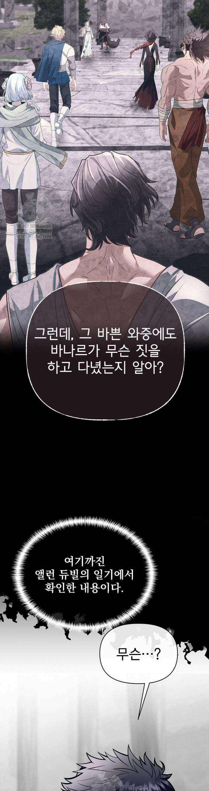 용사 동생은 아카데미 고인물 127화 30