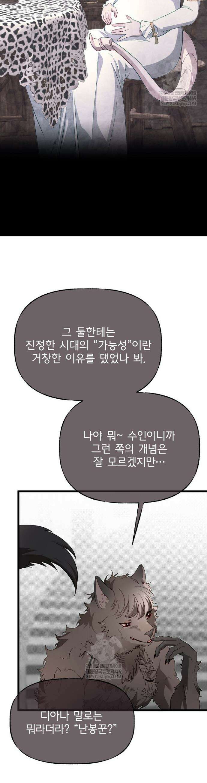 용사 동생은 아카데미 고인물 127화 33