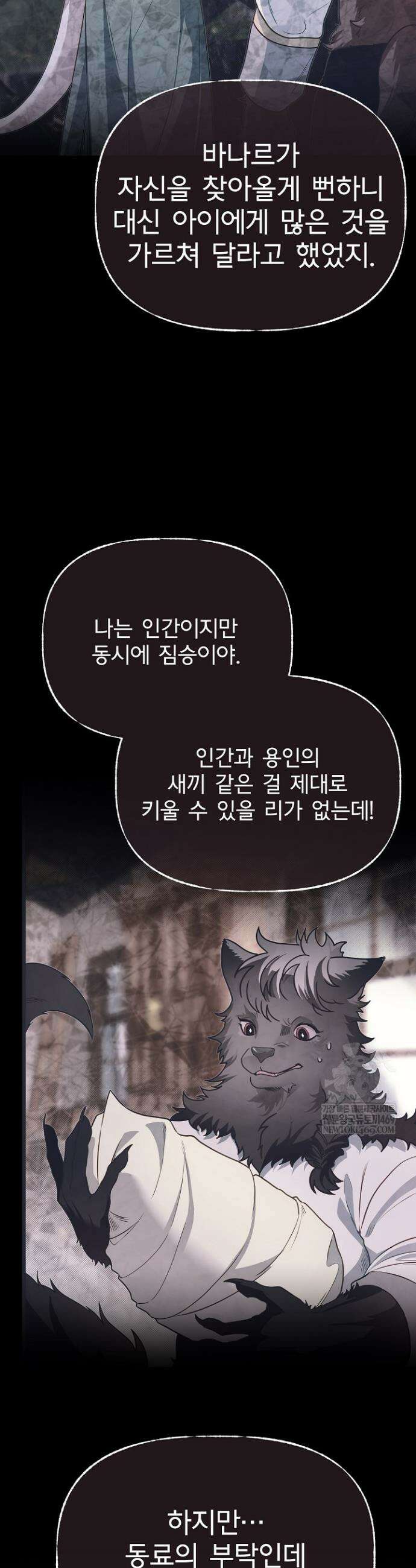 용사 동생은 아카데미 고인물 127화 38
