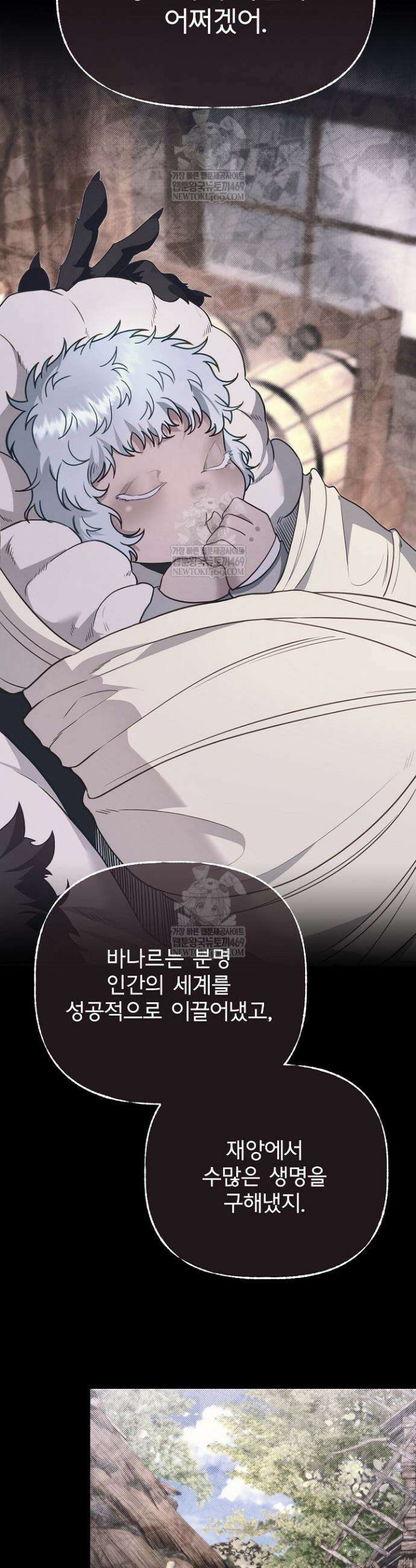 용사 동생은 아카데미 고인물 127화 39