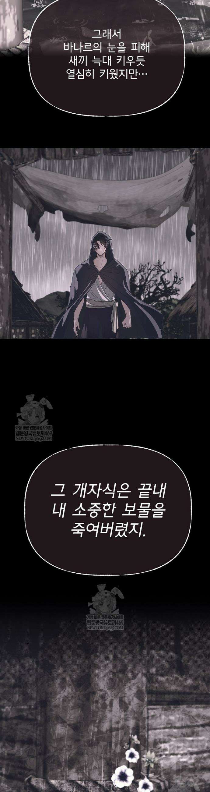 용사 동생은 아카데미 고인물 127화 41