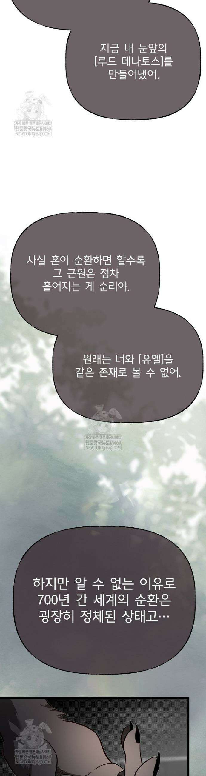 용사 동생은 아카데미 고인물 127화 43