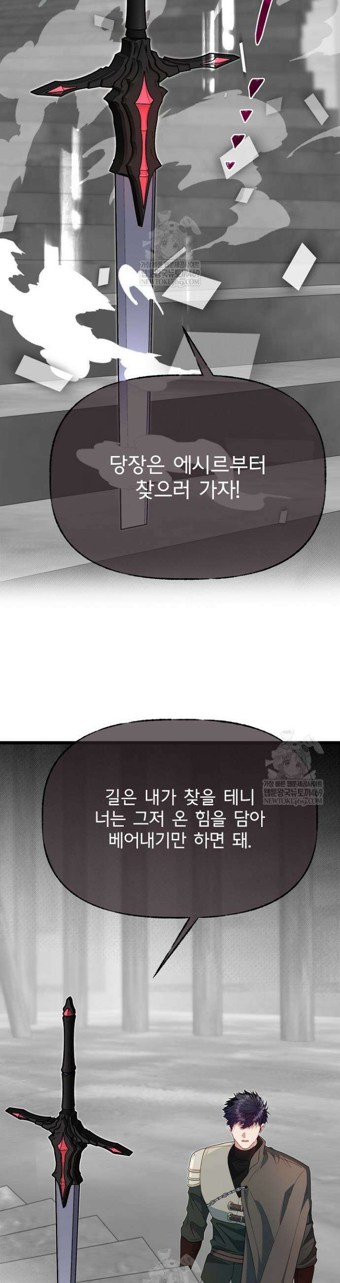 용사 동생은 아카데미 고인물 127화 47