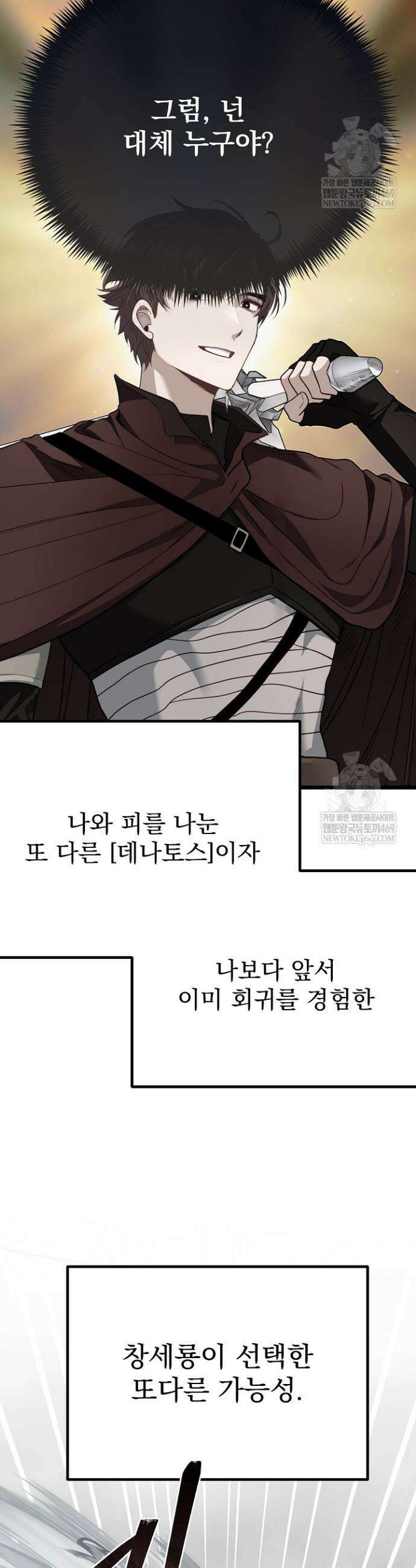 용사 동생은 아카데미 고인물 127화 50