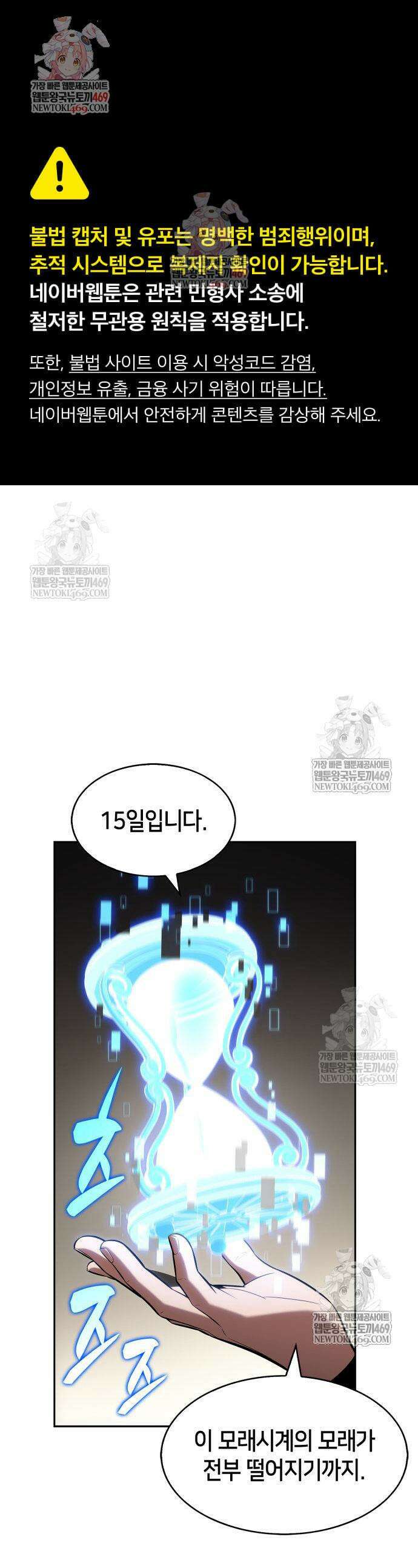 나 혼자 만렙 뉴비 244화 1