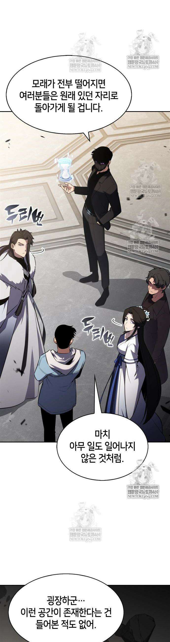 나 혼자 만렙 뉴비 244화 2