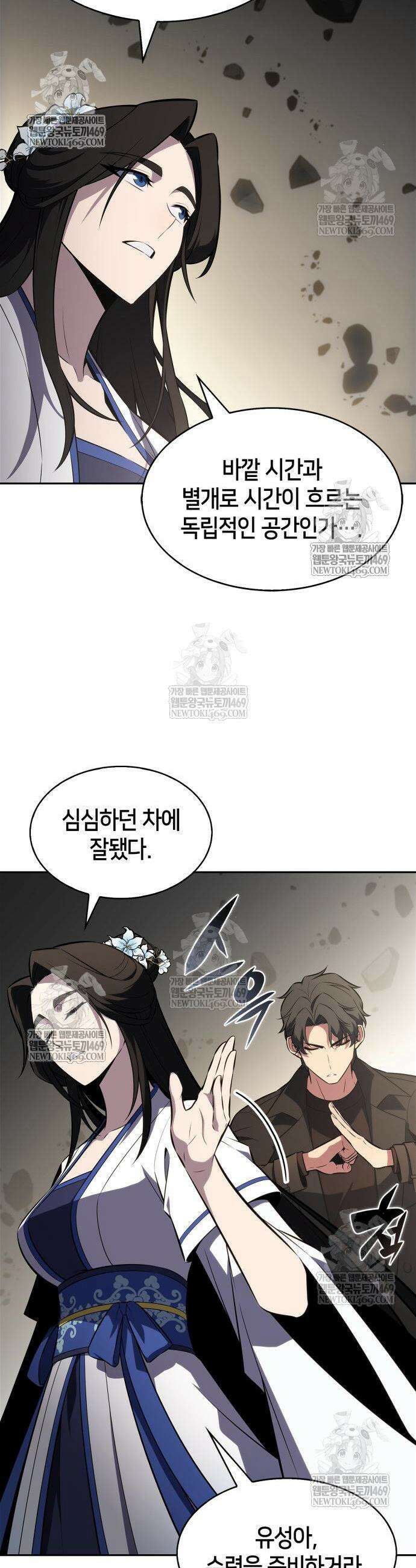 나 혼자 만렙 뉴비 244화 3