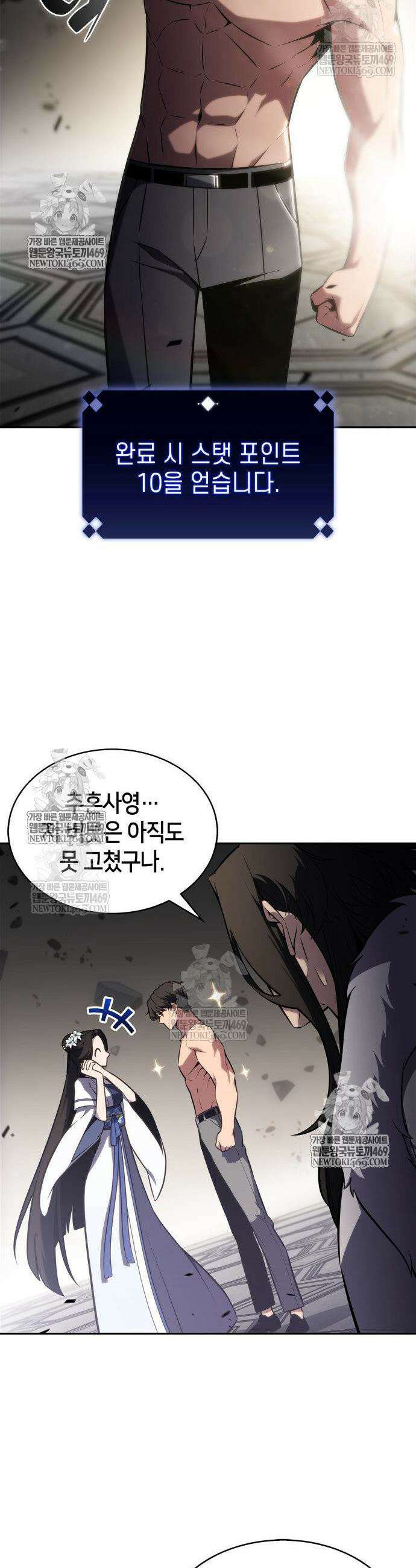 나 혼자 만렙 뉴비 244화 5