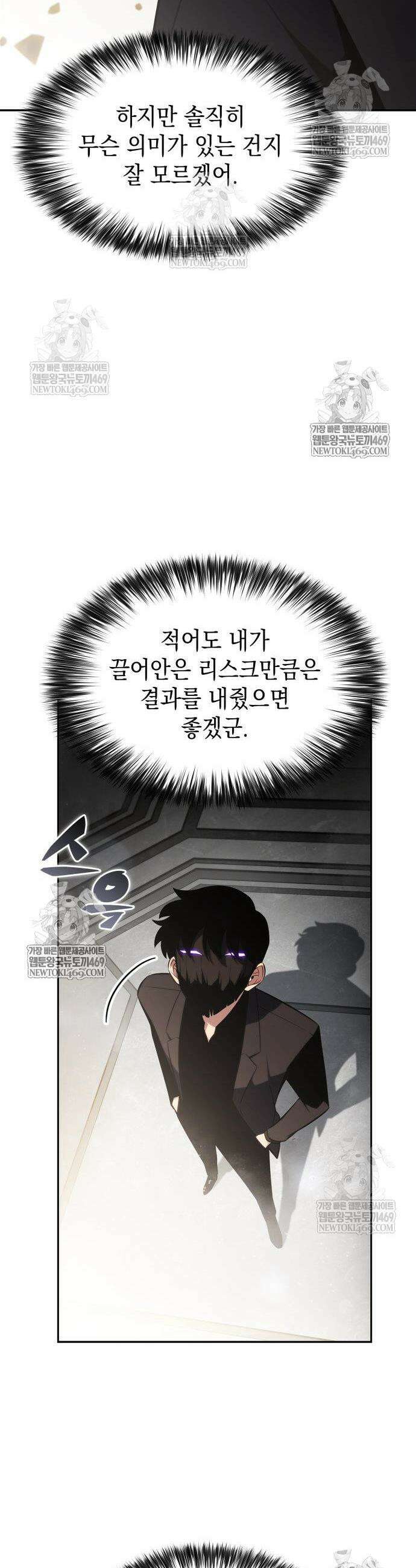 나 혼자 만렙 뉴비 244화 11
